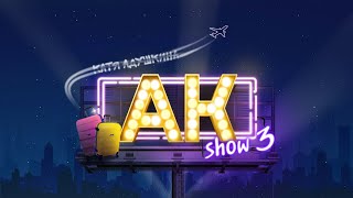 Тизер Akshow3