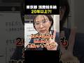 【衝撃事実】東京都が消費税を20年以上未納！ 国税庁も黙認…