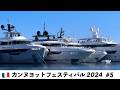#5 カンヌヨットフェスティバル2024 屋内展示場とVIPラウンジ