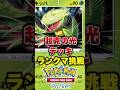 マスキッパが強すぎた #ポケポケ最強デッキ #ポケポケ