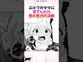エルフのままに育てられた男の苦渋の決断.../// #漫画紹介 #shorts