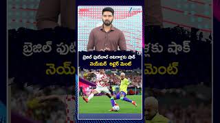 Neymar Has Announced His Retirement From International Football |నెయ్మర్ రిటైర్ మెంట్ | ZEE News