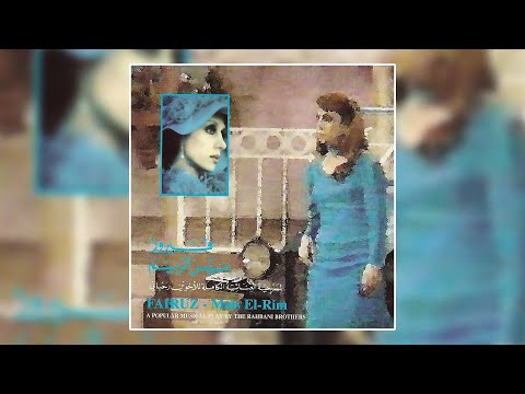      يا مختار المخاتير فيروز