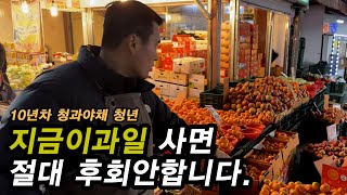 과일 장사 할때 가장중요한3가지(겨울에 가장 맛있는 과일 추천) #과일#과일정보 #귤#사과