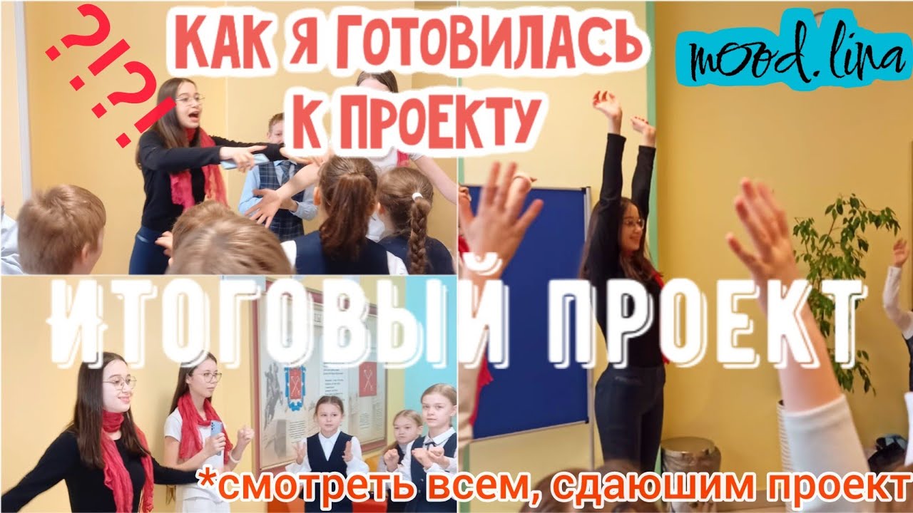Как я готовилась к итоговому проекту/ индивидуальный проект 10 класс ...
