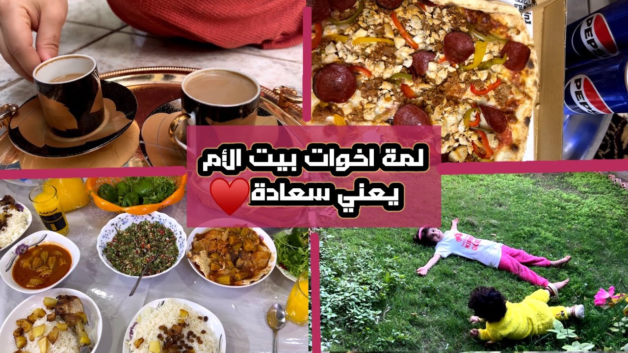 سوالف حلوة ويه اختي وامي بعد ما اتجمعنا بكركوك❤️🥹
