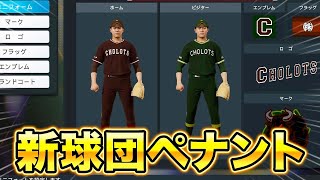 爆伸びキャンプの成果。14球団目のチームとして0から日本一を目指すペナント #3【ペナント】【プロスピ2024-2025】【アカgames】