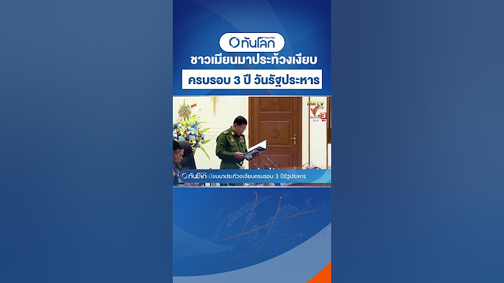 ชาวเมียนมาประท้วงเงียบ ครบรอบ 3 ปี วันรัฐประหาร