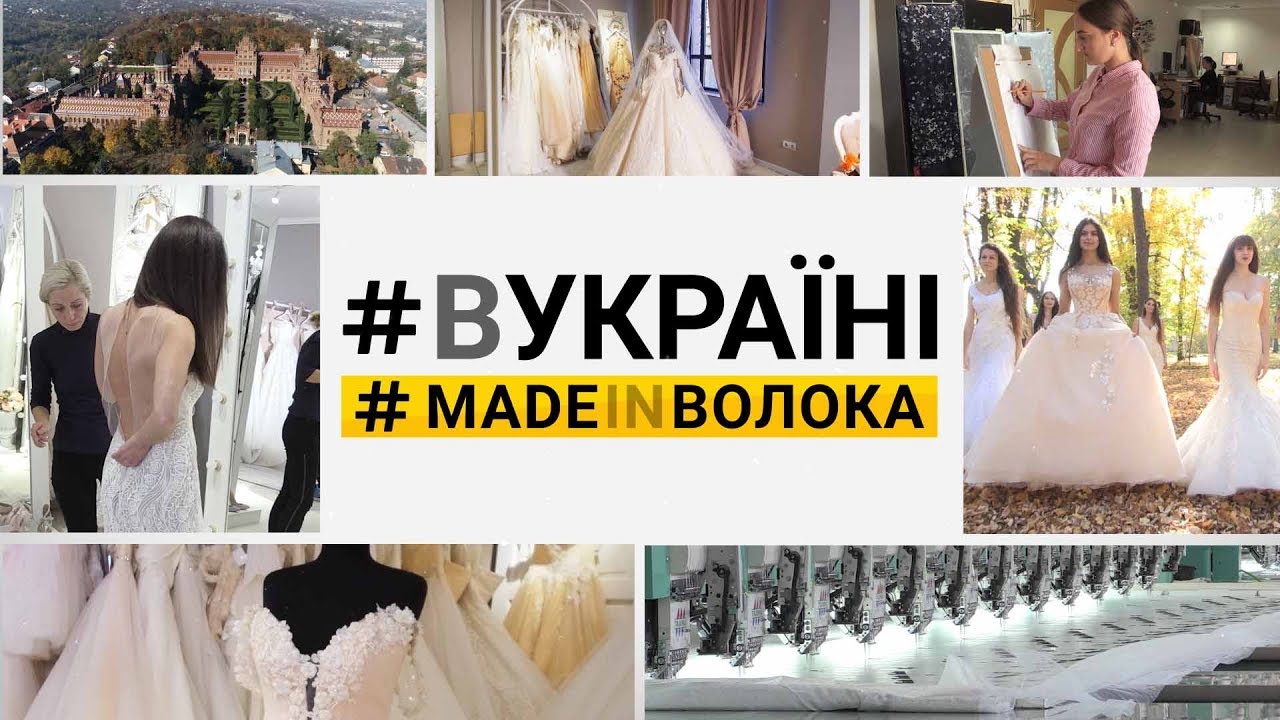 Платья свадебные. Made in Voloka | #ВУКРАИНЕ