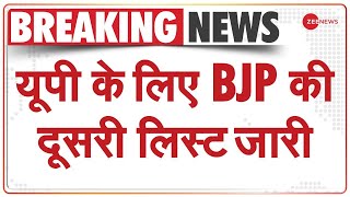 Breaking News: यूपी के लिए BJP की दूसरी लिस्ट जारी | UP Elections 2022 | BJP Second List | Hindi