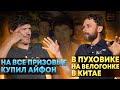 Велогонка в Пуховике в Китае | Айфон На Все Призовые | Байки Велоспорта с Гречиным и Старчиком.