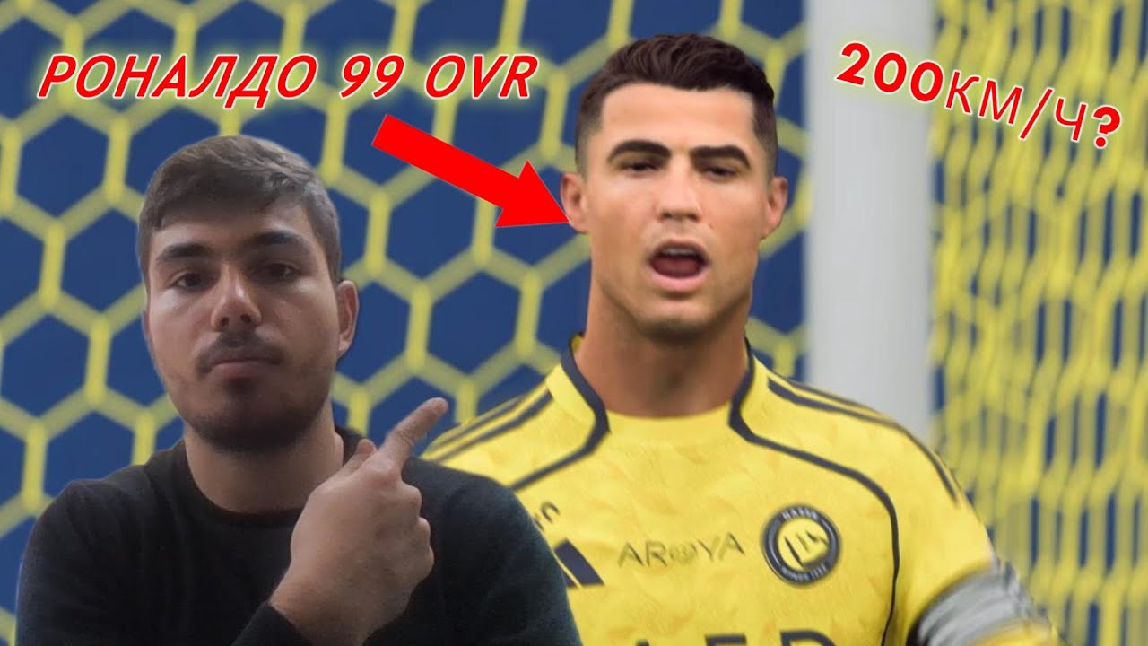 Тествам power удара на Кристиано Роналдо 99 рейтинг, EA FC 26