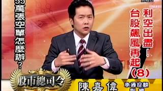 20141226 1530  陳嘉偉 股市總司令