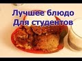 Рецепт для бедных студентов. Драники картофельные.