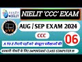 CCC September Exam 2024 | CCC MOST IMP QUESTION | CCC Exam Preparation |ccc computer course | #ccc