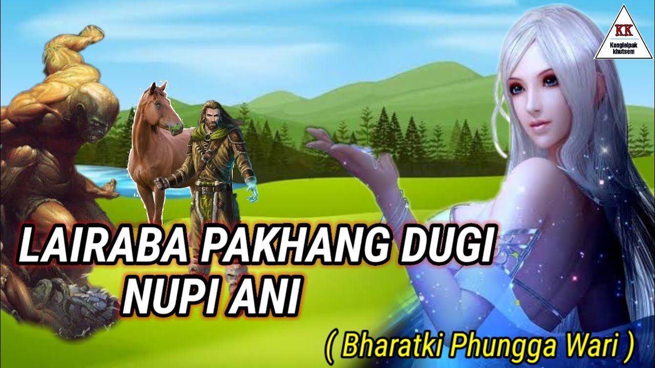 Audio Phungga Wari || LAIRABA PAKHANG DUGI NUPI ANI
