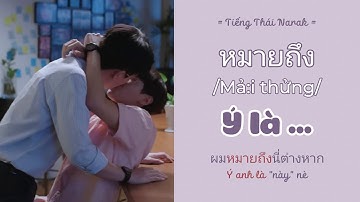 [HỌC TIẾNG THÁI] Cách nói Ý TÔI LÀ trong phim Thái | Học tiếng Thái cùng OffGun - TayNew - JimmySea