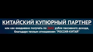 Курс Китайский купоный партнёр скачать бесплатно Курс Китайский купоный партнёр скачать бесплатно