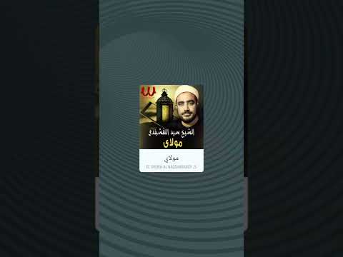 مولاي انى ببابك الشيخ سيد النقشبندى رحمة الله عليه 