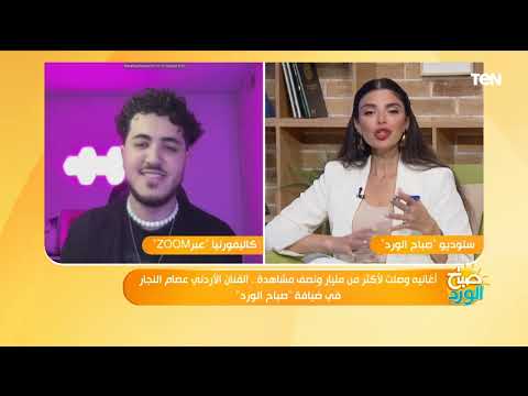 الفنان الأردني عصام النجار يكشف كواليس أغنية حطي راسك على المخدة بعد تحقيقها نجاح غير متوقع