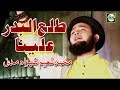 TALA AL BADRU ALAINA - MUHAMMAD NAHEEM SHEHZAD MADNI - OFFICIAL HD VIDEO - HI-TECH ISLAMIC