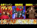 【妖怪ウォッチ】超火力&超耐久&超高速!!全要素ぶっ壊れキャラから怒涛の弱体化で一気に地に落ちた全鬼系妖怪を解説!!【前編】【ゆっくり解説】