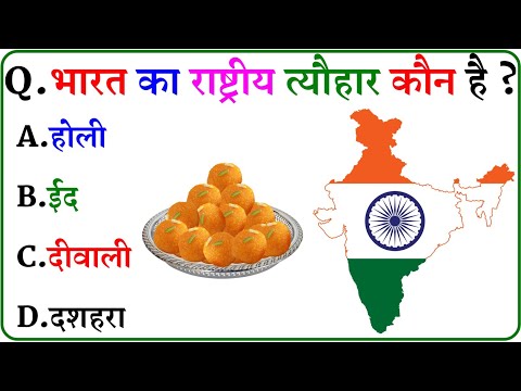 GK Question || GK In Hindi || GK Question and Answer || GK Quiz ||