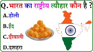 GK Question || GK In Hindi || GK Question and Answer || GK Quiz || screenshot 2