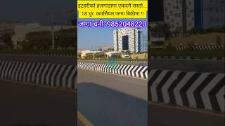 Commercial Land For Sale At Halgada, Itahari