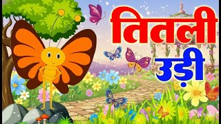 Li Udi Bus Mein Chadhi ततल उड Hindi Nursery Rhymes Kids Song Li Udi For Children