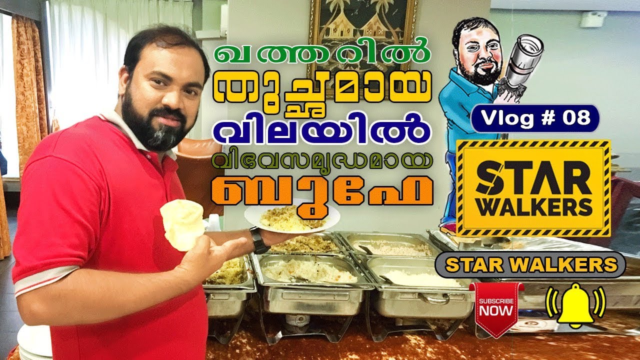 DOHA GARDEN Restaurant / boffa  MALAYALAM VLOG EP # 08 20/07/2019