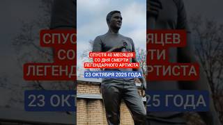 тяжка на душе: могила Юрия Шатунова #shorts #шатунов #shortvideo #белыерозы #ласковыймай #память