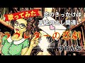 思わぬミスが思わぬ恋に発展!?「ラヴレターの悲劇」歌ってみた すかんち(ROLLY、SHIMA-CHANG、ドクター田中、小畑ポンプ)