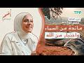 بودكاست أمم الجزء السابع من القرآن قصة المائدة بودكاست أمم الجزء السابع من القرآن قصة المائدة
