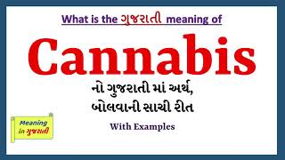 Cannabis Meaning In Gujarati  Cannabis      Cannabis In Gujarati Dictionary 