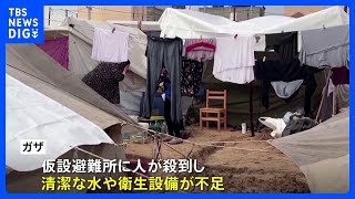 WHO　ガザ避難所での感染症の蔓延に懸念｜TBS NEWS DIG