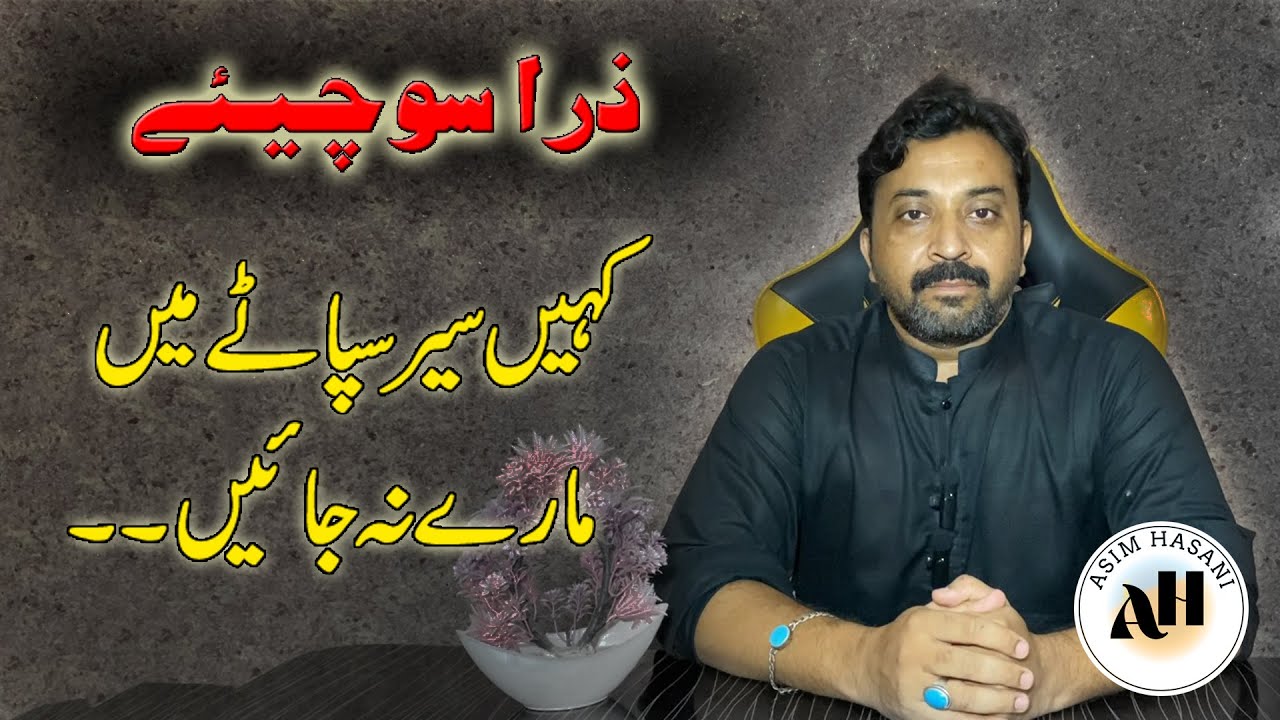 ZRA SOCHIYE..| Alarming Situation | What are we doing wrong? | #awareness #trend #muharram2023