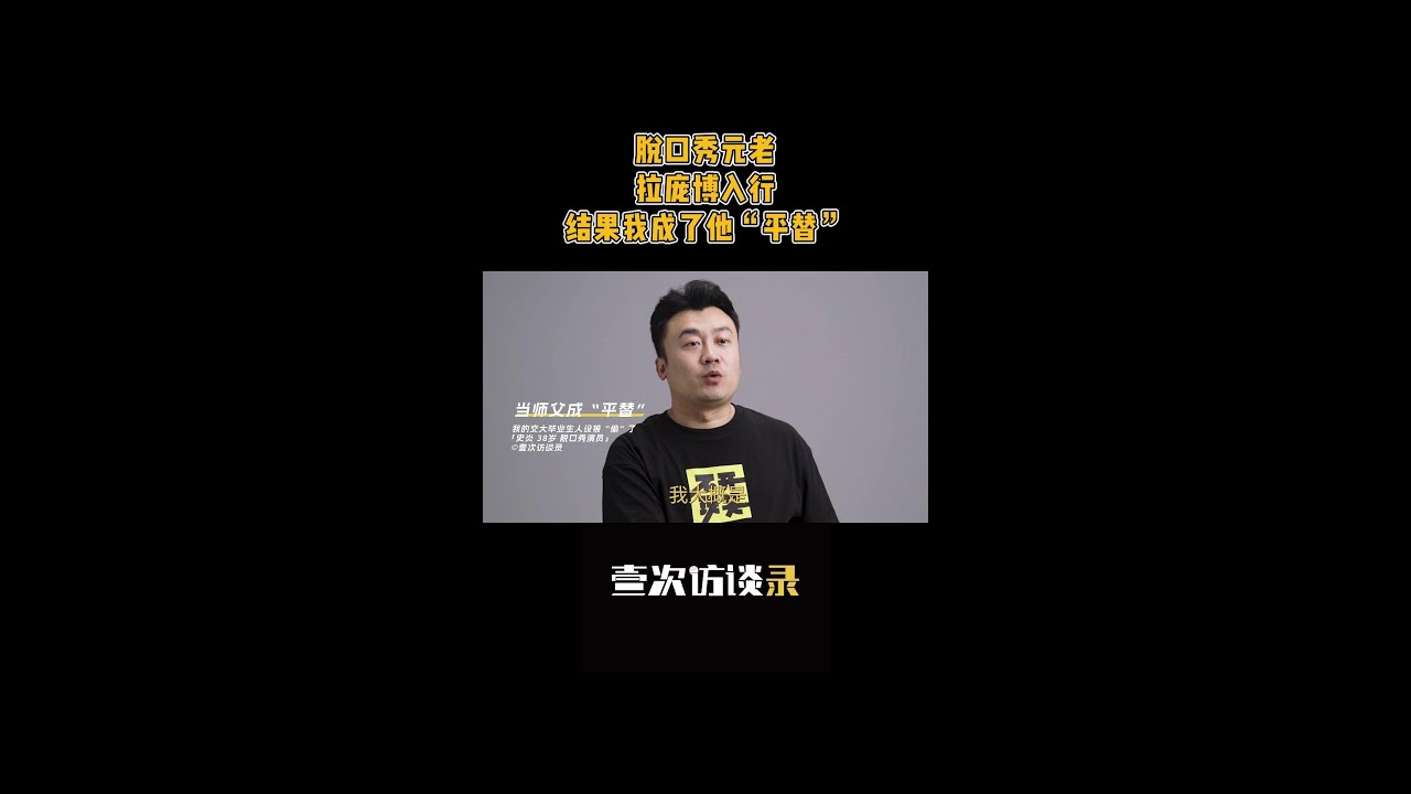 #史炎 好多新人都是被我“连哄带骗”来的,我当时跟庞博说:“我觉得你特适合说脱口秀,要不要来试试” #脱口秀#在抖音多点理解 - YouTube