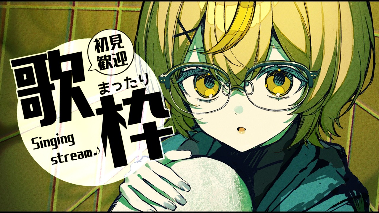 【歌枠】金曜日きちゃーーー