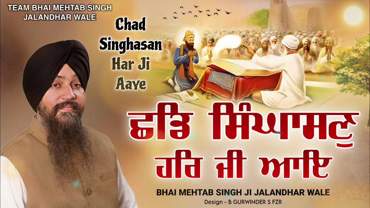 CHAD SINGHASAN HAR JI AYE | BHAI MEHTAB SINGH JI JALANDHAR WALE @TeamBhaiMehtabSingh GURBANI KIRTAN 