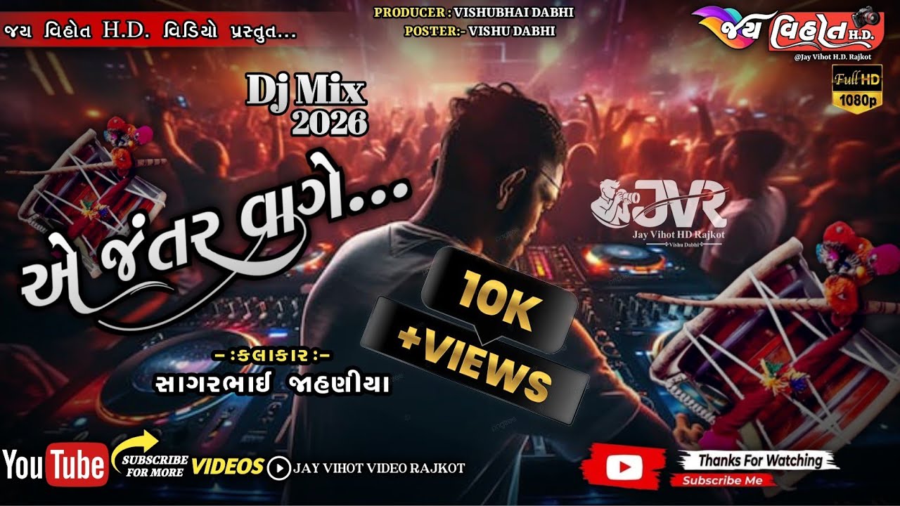 એ જંતર વાગે || Sagarbhai jahniya ||#djmixdakla#dakla#jivraj_kundhiya#benjo#ridham#jilaniya#meldi 