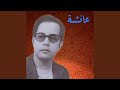 عائشة