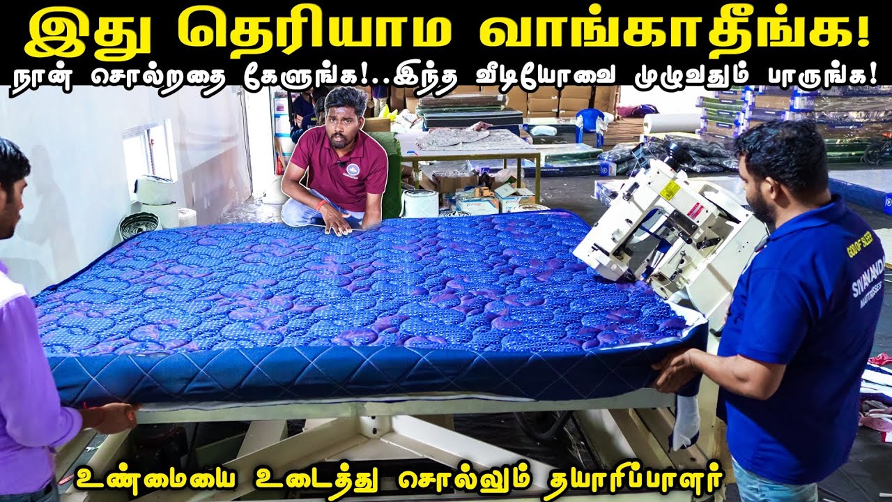 இது தெரியாம மெத்தை வாங்காதீங்க! | Sivananda Mattress Coimbatore & Chennai | #latex #mattress #bed 