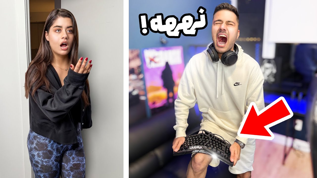 عصبانی شدم کیبوردمو شکستم! پردیس سکته کرد