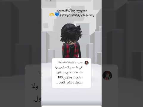 ممكن تدعموه💙🥹@Fahad-h2i9x #روبلوكس #anime #roblox #اكسبلور #song #ترند #gaming #لايك #ترند