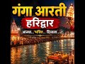 Divinity of Ganga: हरिद्वार और ऋषिकेश का अनुभव