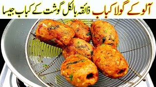 Unique Aloo ke Gola Kabab me Gosht Ka Zaiqa Len ️ Amazing Gola Kabab Recipe I Potato Kabab Recipe