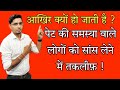 जानिए और क्या-क्या तकलीफ हो सकती है ?? पेट की समस्या ( #धरन #नाभी #नाप #ibs ) वाले लोगों को !!