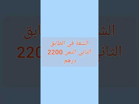 شقق للكراء بمدينة برشيد