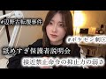 ①同志社国際、酷すぎた保護者説明会、②ポケモンセンターで女性刺され。ストーカー規制法の改正点や接近禁止命令の有効性について。
